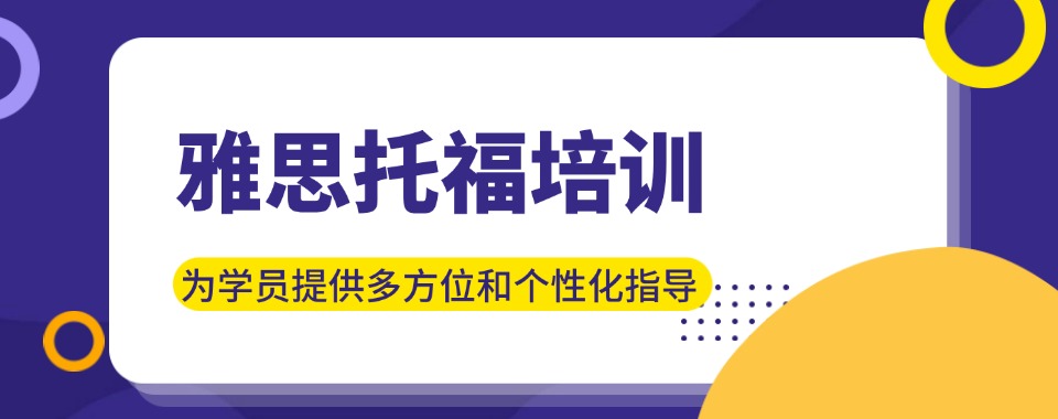 盘点北京朝阳区线下雅思托福培训班五大口碑榜一览
